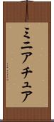ミニアチュア Scroll