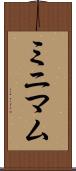 ミニマム Scroll