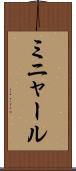 ミニャール Scroll