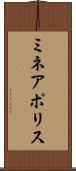 ミネアポリス Scroll