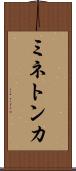 ミネトンカ Scroll