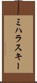ミハラスキー Scroll