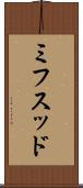 ミフスッド Scroll