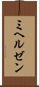 ミヘルゼン Scroll