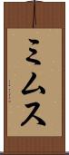 ミムス Scroll