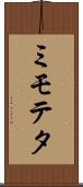 ミモテタ Scroll