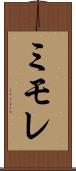 ミモレ Scroll