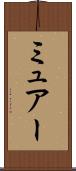ミュアー Scroll