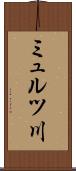 ミュルツ川 Scroll
