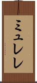 ミュレレ Scroll
