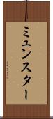ミュンスター Scroll