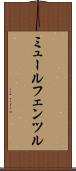 ミュールフェンツル Scroll