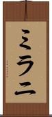 Mylani Scroll