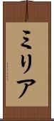 Milia Scroll