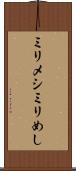 ミリメシ Scroll