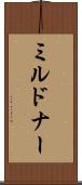 ミルドナー Scroll