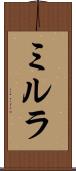 ミルラ Scroll