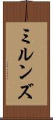 ミルンズ Scroll