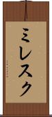 ミレスク Scroll
