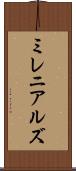 ミレニアルズ Scroll