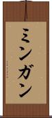 ミンガン Scroll