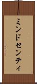 ミンドセンティ Scroll