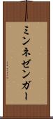 ミンネゼンガー Scroll
