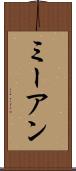 ミーアン Scroll