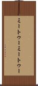 ミートゥー Scroll