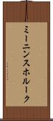 ミーニンスホルーク Scroll
