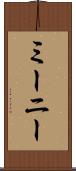 ミーニー Scroll