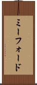 ミーフォード Scroll