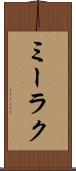 ミーラク Scroll