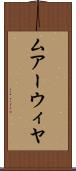 ムアーウィヤ Scroll