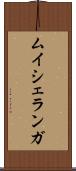 ムイシェランガ Scroll