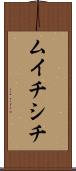 ムイチシチ Scroll