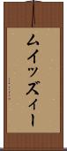 ムイッズィー Scroll