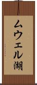ムウェル湖 Scroll