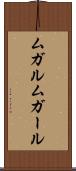 ムガル Scroll