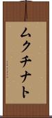 ムクチナト Scroll