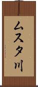 ムスタ川 Scroll