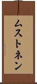 ムストネン Scroll