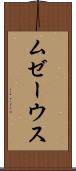 ムゼーウス Scroll