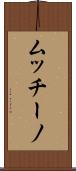ムッチーノ Scroll