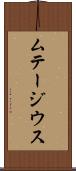 ムテージウス Scroll