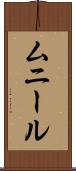 Muneer Scroll