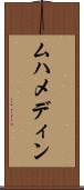 ムハメディン Scroll