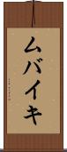 ムバイキ Scroll