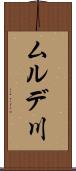 ムルデ川 Scroll