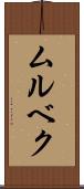 ムルベク Scroll
